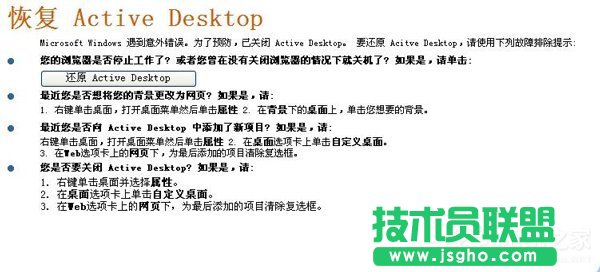 WinXP開機桌面變白顯示恢復Active Desktop如何是好？