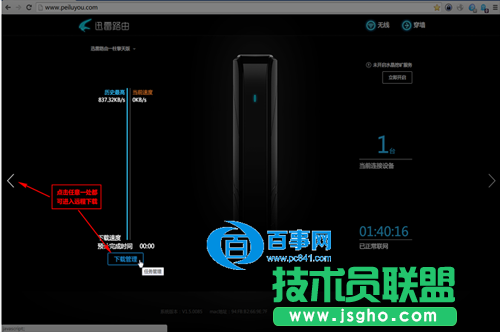 迅雷路由器怎么綁定遠程下載