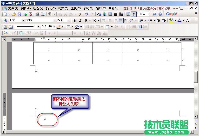 WPS文字怎樣去掉表格后的空白頁   三聯(lián)