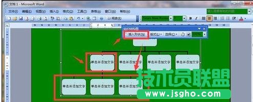 word如何制作樹形圖
