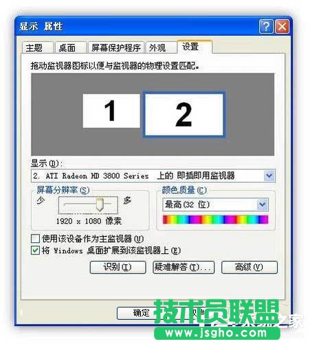 高手教你如何在WinXP系統下設置一臺電腦兩個顯示器？(2)