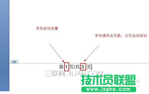 如何將word文檔的頁碼設置到頁腳中？