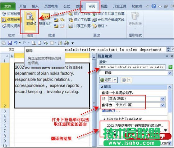 如何使用excel中翻譯功能   三聯