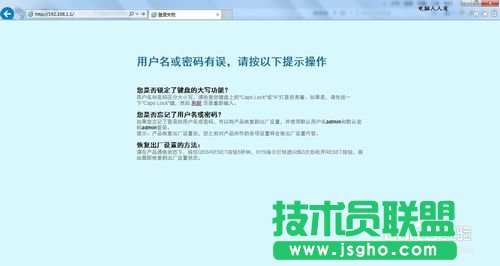 路由器主界面無法登陸如何解決設置 三聯
