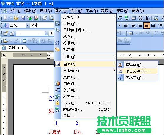 WPS文字快速制作&ldquo;六一&rdquo;月歷模板教程