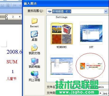 WPS文字快速制作&ldquo;六一&rdquo;月歷模板教程