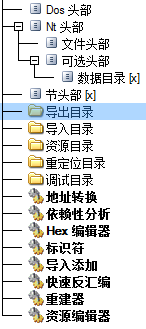 CFF Explorer 查看/修改PE文件資源   三聯