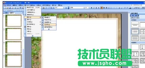 ppt怎么插入fiv文件 三聯