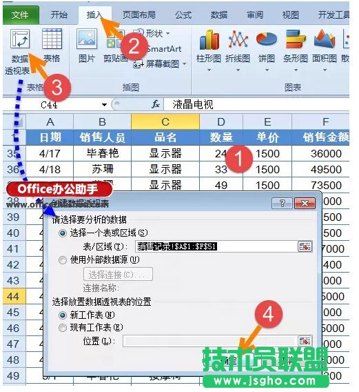 使用Excel的數據透視表快速實現數據的匯總與排名的方法