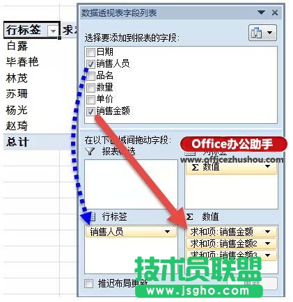 使用Excel的數據透視表快速實現數據的匯總與排名的方法