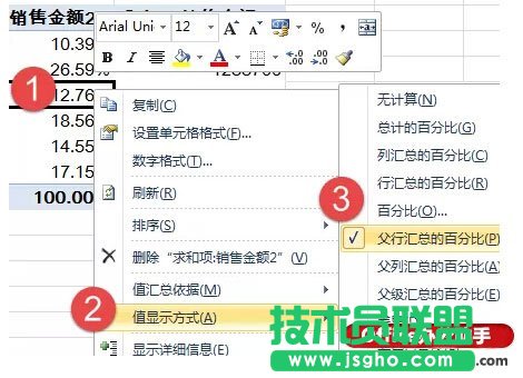 使用Excel的數據透視表快速實現數據的匯總與排名的方法