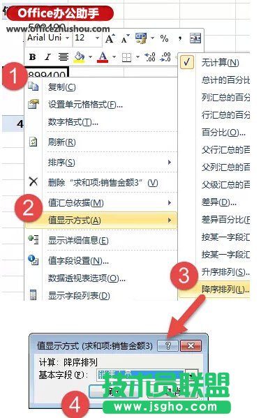 使用Excel的數據透視表快速實現數據的匯總與排名的方法