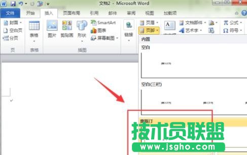 word怎么刪除頁碼設置