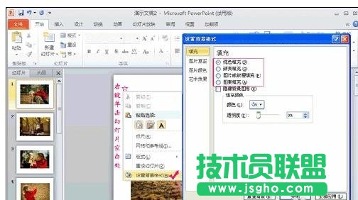 如何在ppt中插入背景圖片？