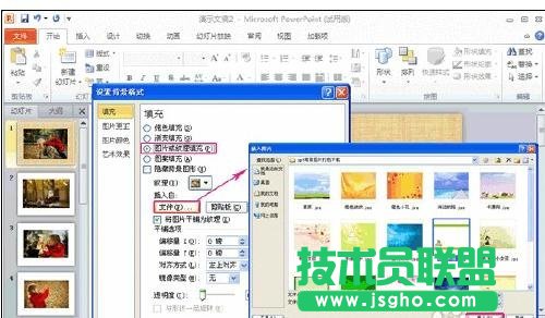 如何在ppt中插入背景圖片？