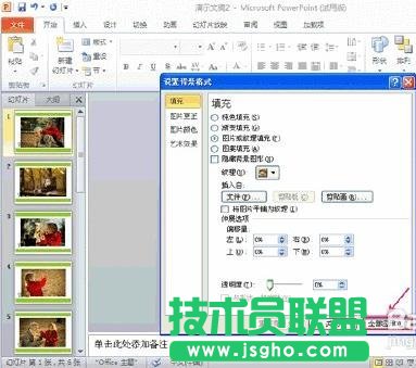 如何在ppt中插入背景圖片？