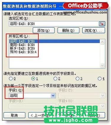 多個excel表格合并匯總