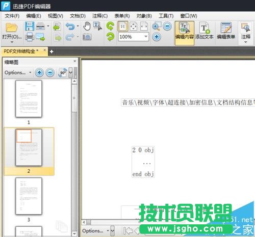 PDF文件怎么添加高亮文本? 三聯(lián)