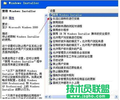 WinXP出現系統管理員設置了系統策略禁止進行此安裝怎么辦(4)