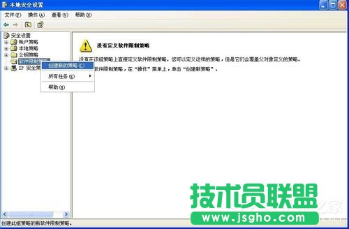 WinXP出現系統管理員設置了系統策略禁止進行此安裝怎么辦(11)