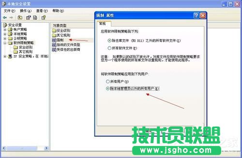 WinXP出現系統管理員設置了系統策略禁止進行此安裝怎么辦(12)