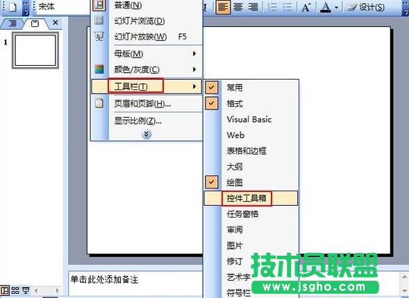 PPT怎樣添加日歷控件   三聯
