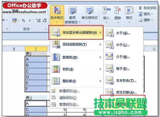 用最快的方法核對兩個excel不同之處