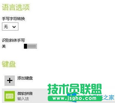 Win8系統怎么設置輸入法？