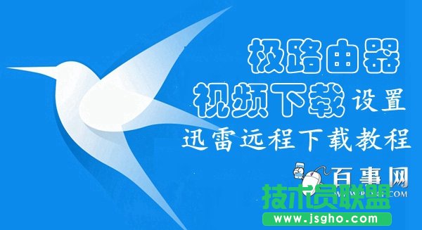 極路由怎么下載視頻 三聯