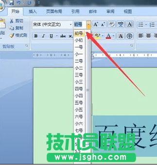 word字體怎么放大 三聯