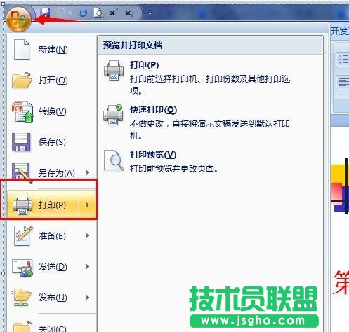 ppt怎么打印講義  三聯