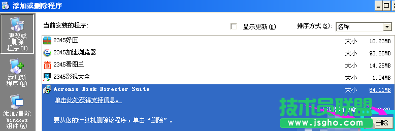 新蘿卜家園xp系統藍屏處理方法(6)