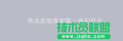 ppt如何設置旋轉(zhuǎn)圖片  三聯(lián)