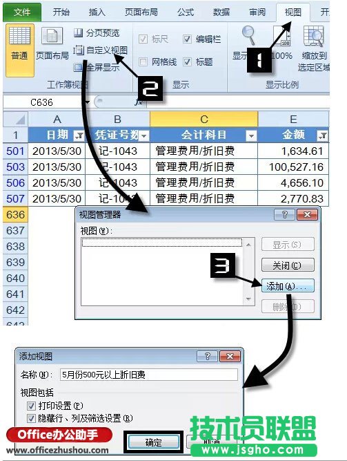 Excek中自定義視圖的添加和使用方法