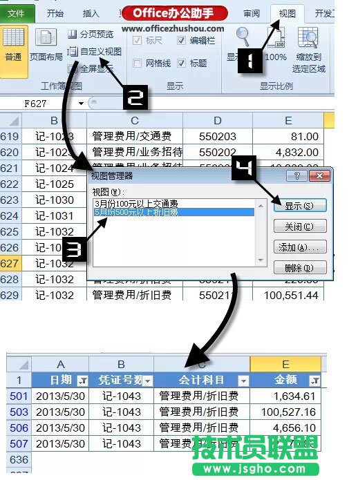 Excek中自定義視圖的添加和使用方法