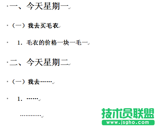 wps多級編號怎么設(shè)置   三聯(lián)