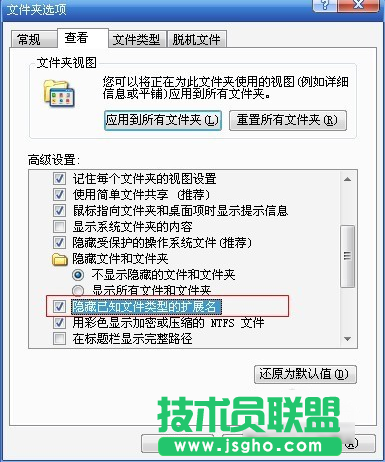 電腦公司XP系統隱藏文件擴展名(5)