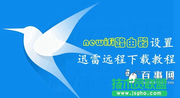 newifi路由器怎么綁定遠程下載 三聯(lián)