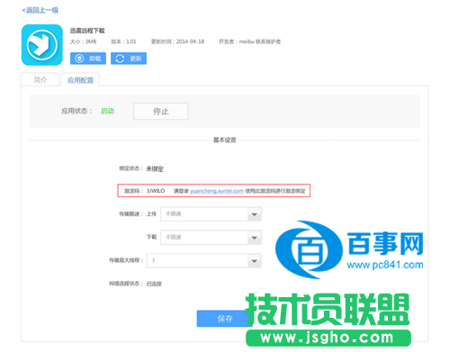 newifi路由器怎么綁定遠程下載