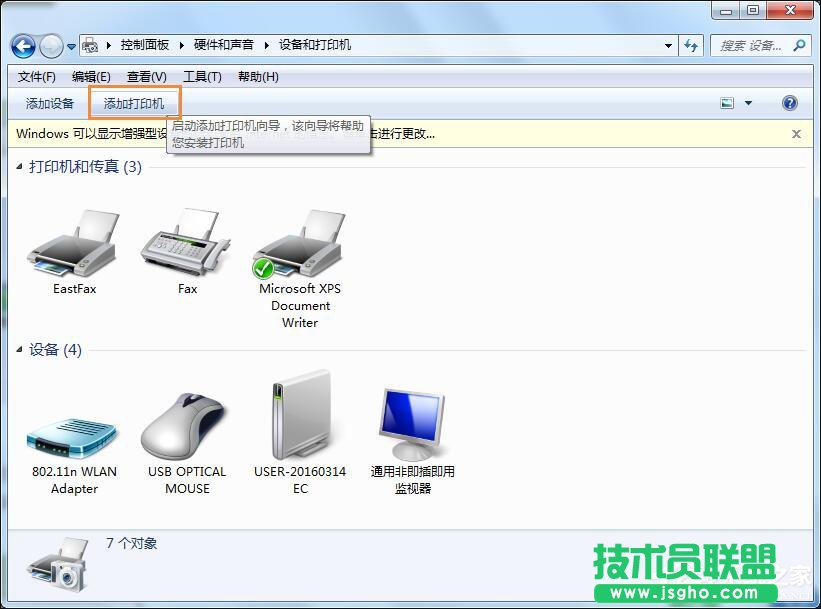 Win7怎么連接XP共享的打印機？局域網打印機怎么設置共享？