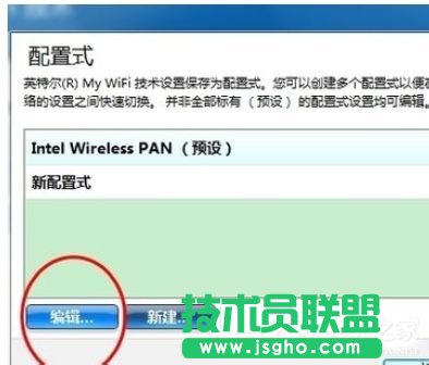 Win7系統(tǒng)Intel MY WiFi技術如何使用？使用Intel MY WiFi技術的方法