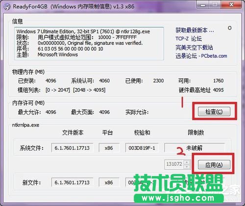 Win7如何正確使用Ready For 4GB 三聯