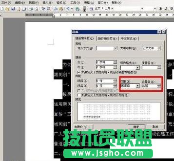 word如何改變行間距