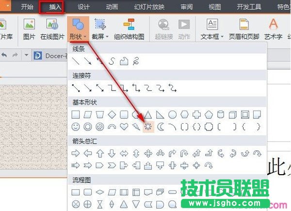 ppt如何設置旋轉動畫   三聯