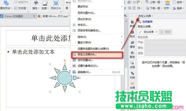 ppt如何設置旋轉動畫