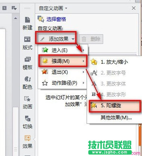 ppt如何設置旋轉動畫