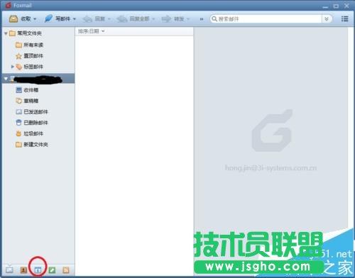 Foxmail郵箱怎么使用發起會議/定時收發郵件?   三聯