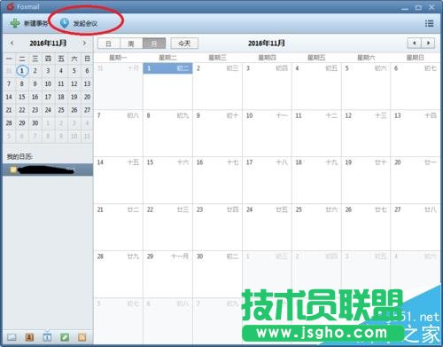 Foxmail郵箱怎么使用發起會議/定時收發郵件?