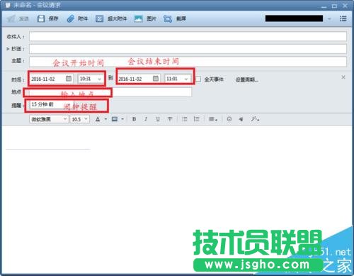 Foxmail郵箱怎么使用發起會議/定時收發郵件?