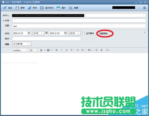 Foxmail郵箱怎么使用發起會議/定時收發郵件?